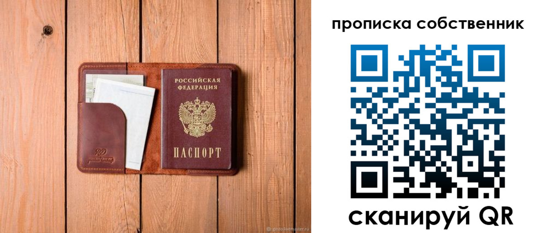 прописка законно в Свободном