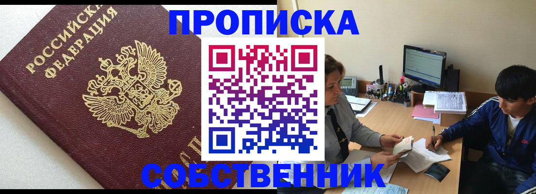 прописка штамп в Свободном